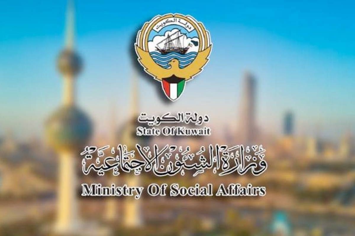 وزارة الشؤون الاجتماعية