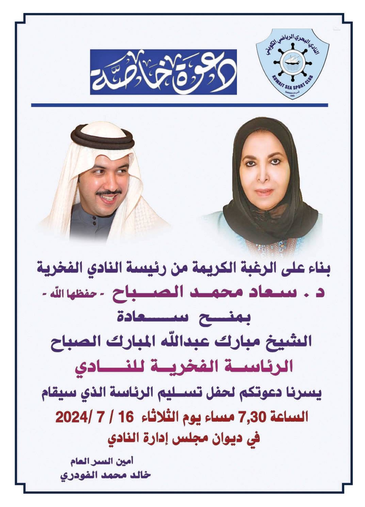 صورة ضوئية عن دعوة الحفل