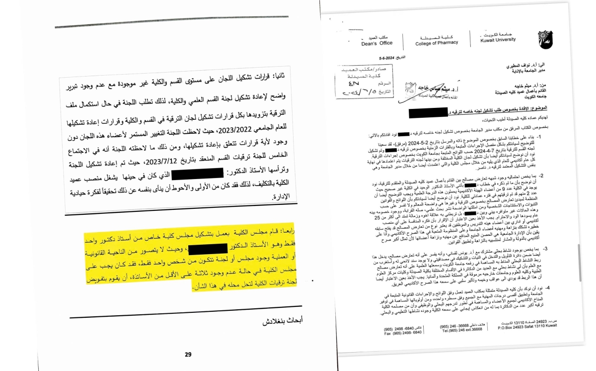 صورة ضوئية عن كتاب عميد «الصيدلة» إلى مدير الجامعة بالإنابة وأخرى عن ملاحظات اللجنة الاستشارية على تجاوزات بكلية الحقوق