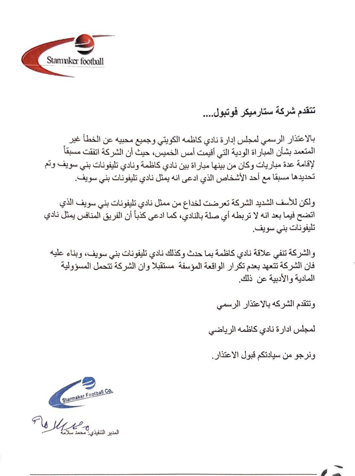 اعتذار الشركة