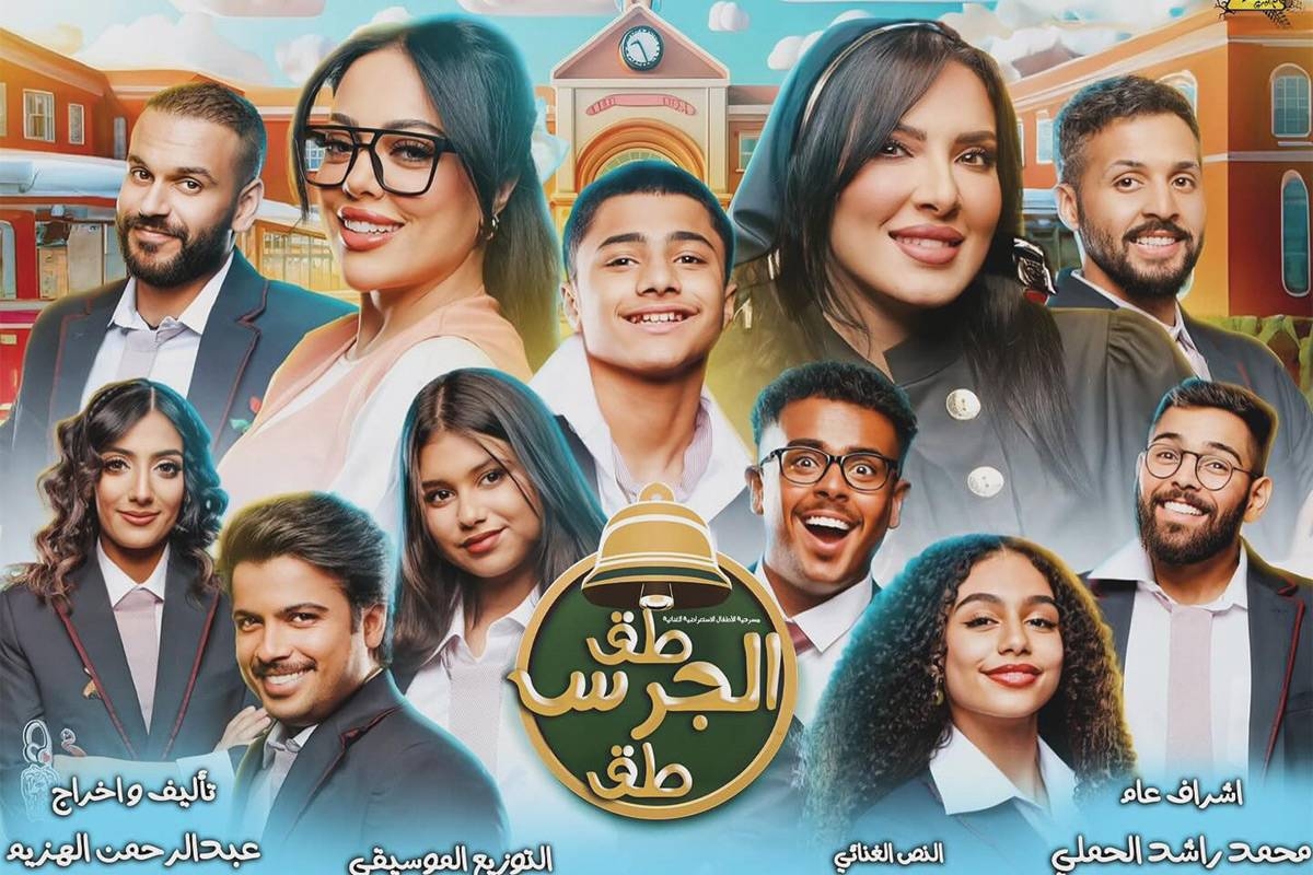 ملصق «طق الجرس طق»