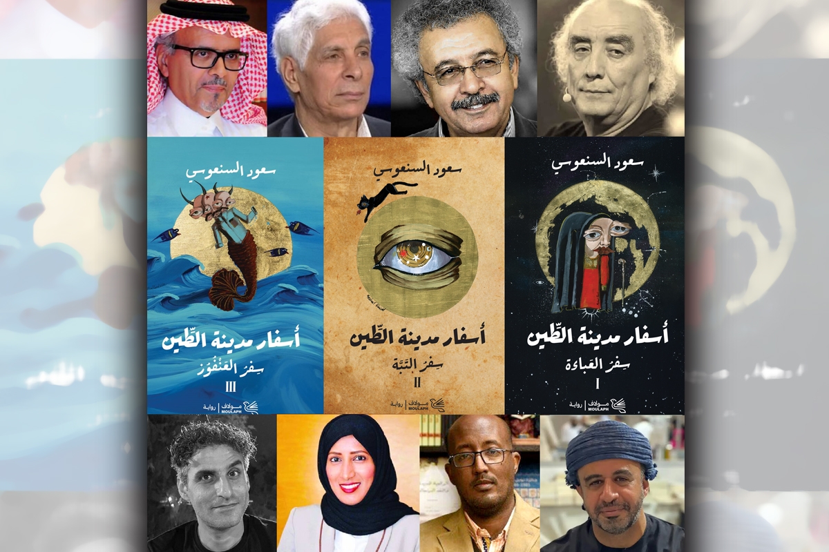 ثلاثية «أسفار مدينة الطين»