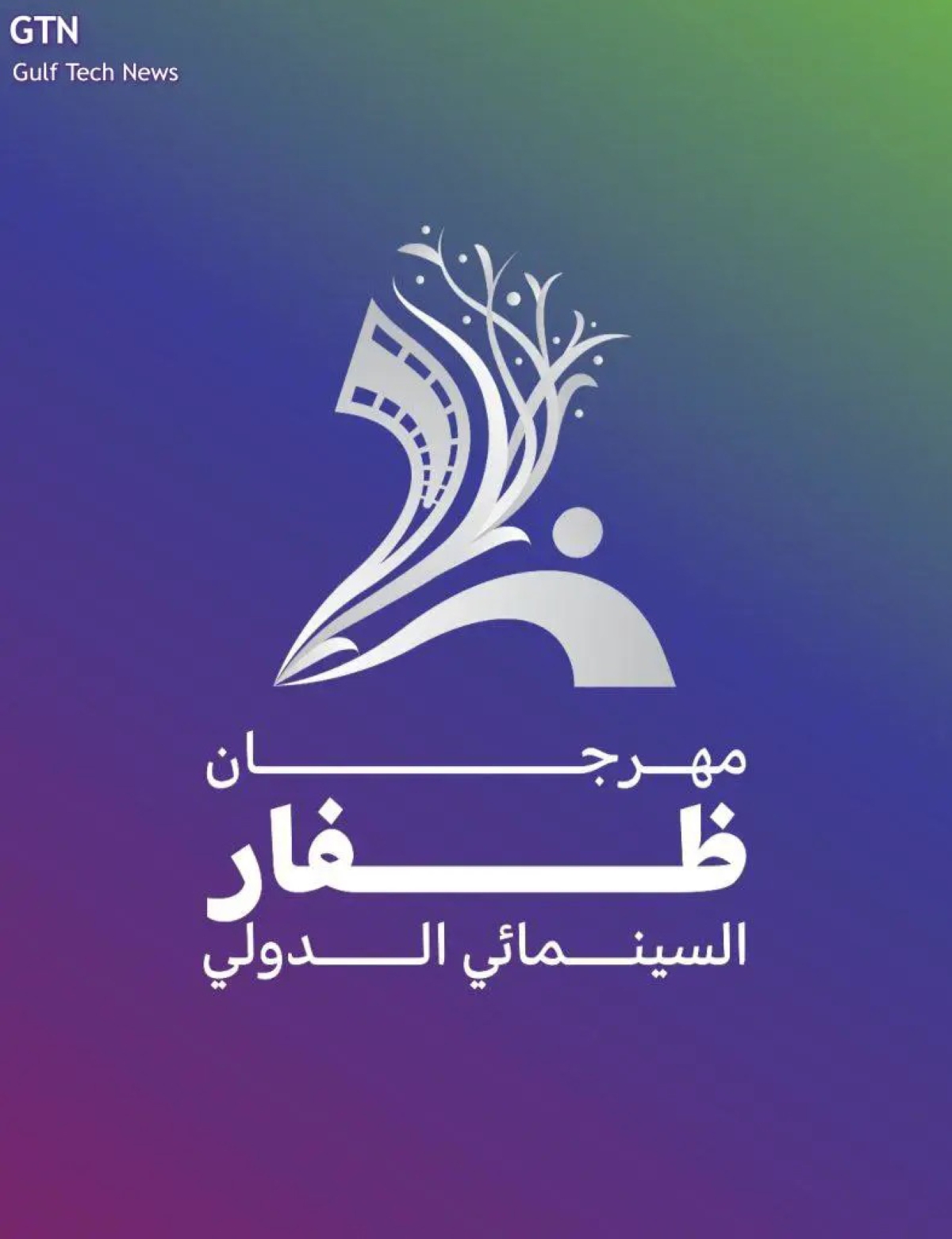 شعار المهرجان