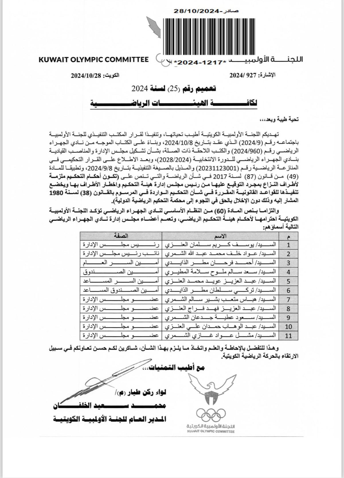 كريم: نطمح لـ ممتاز الكرة وبقية اللعبات الموسم المقبل