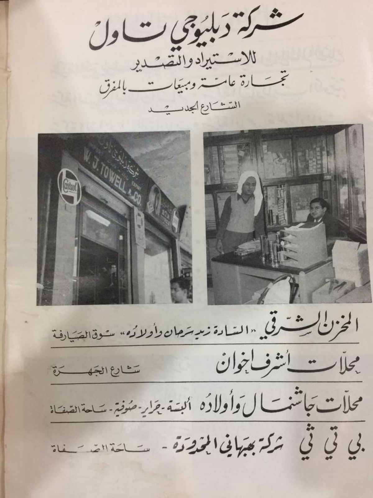 محل المجموعة في أواخرالأربعينيات بالشارع الجديد (عبدالله السالم حالياً)