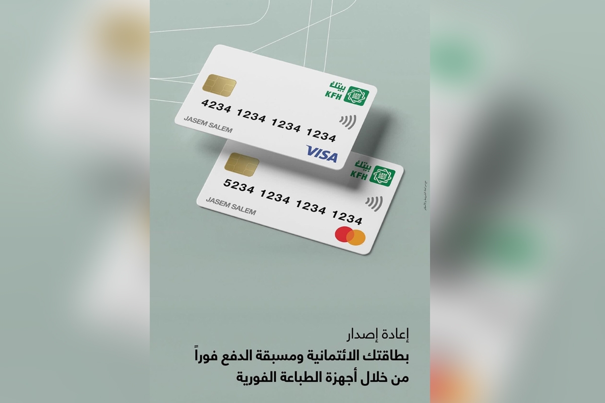 اعادة الاصدار الفورى للبطاقات