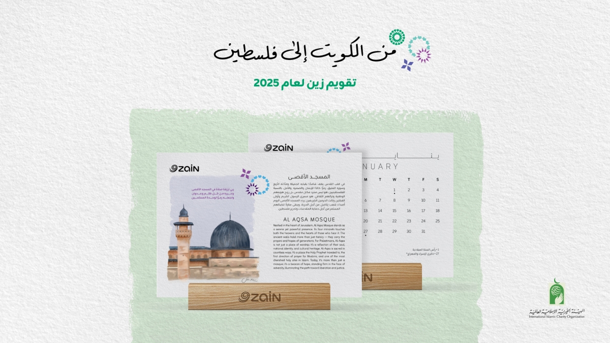 تقويم «زين» لعام 2025