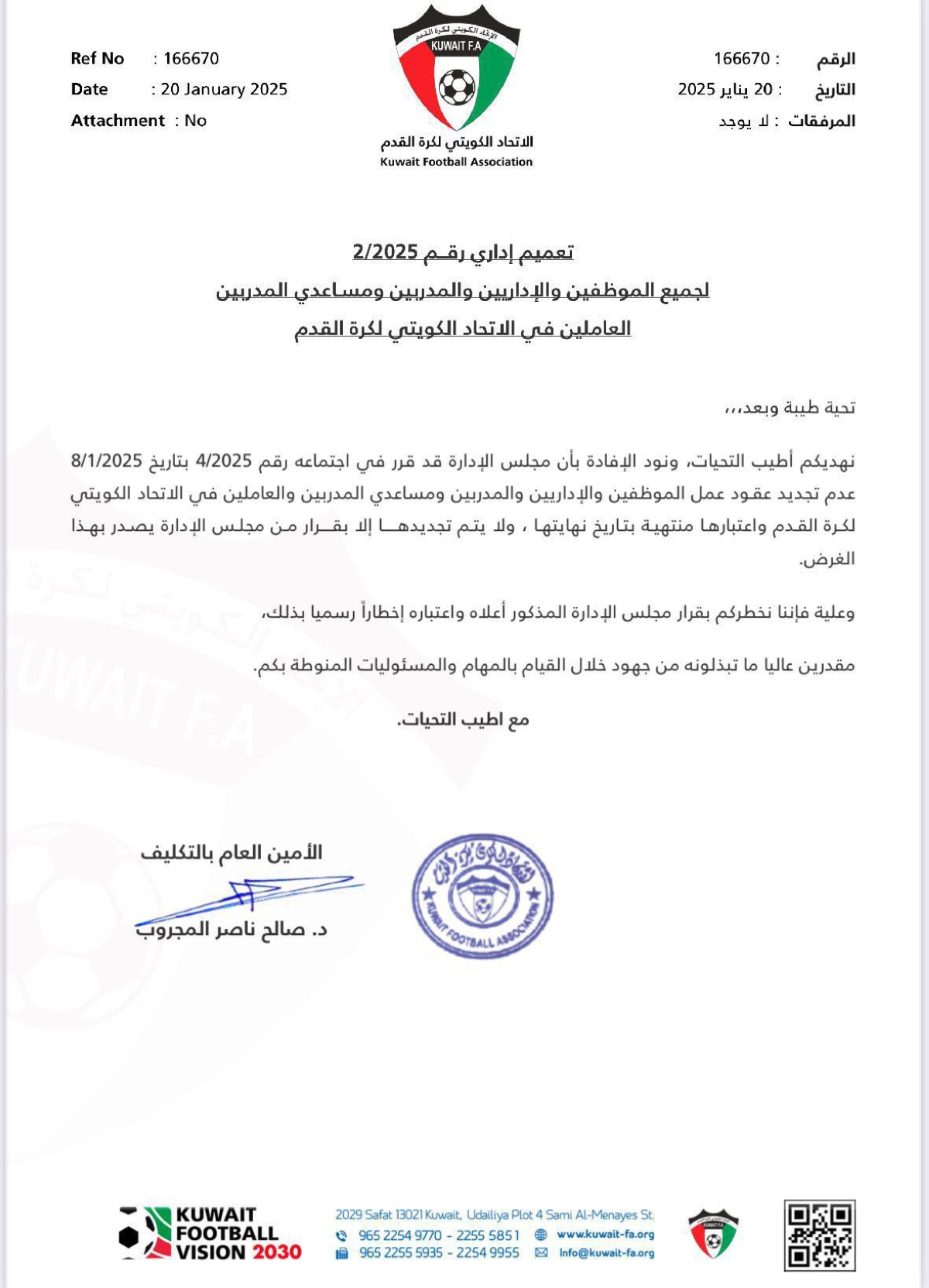 صورة ضوئية لكتاب إنهاء عقود الموظفين