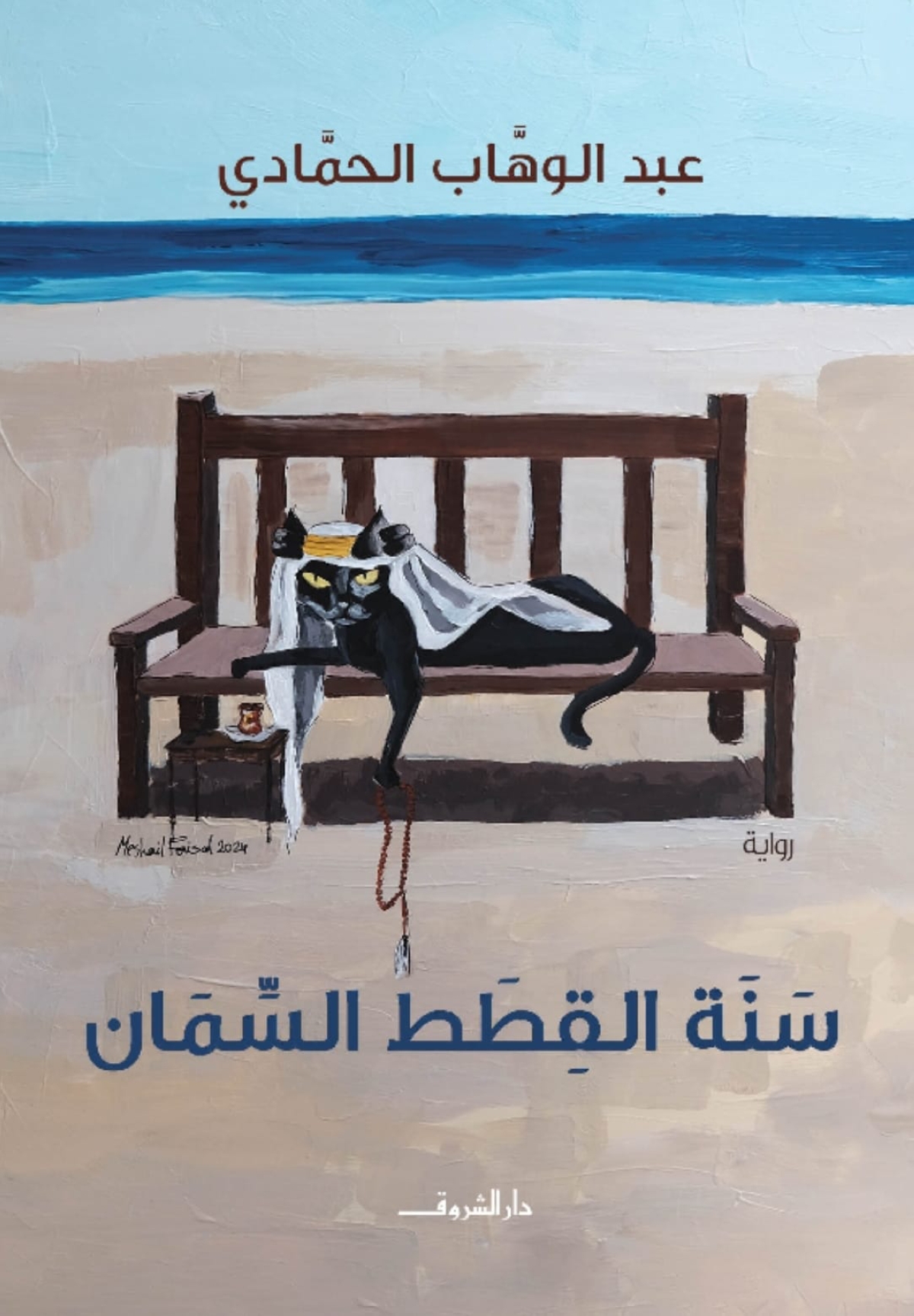 غلاف الإصدار