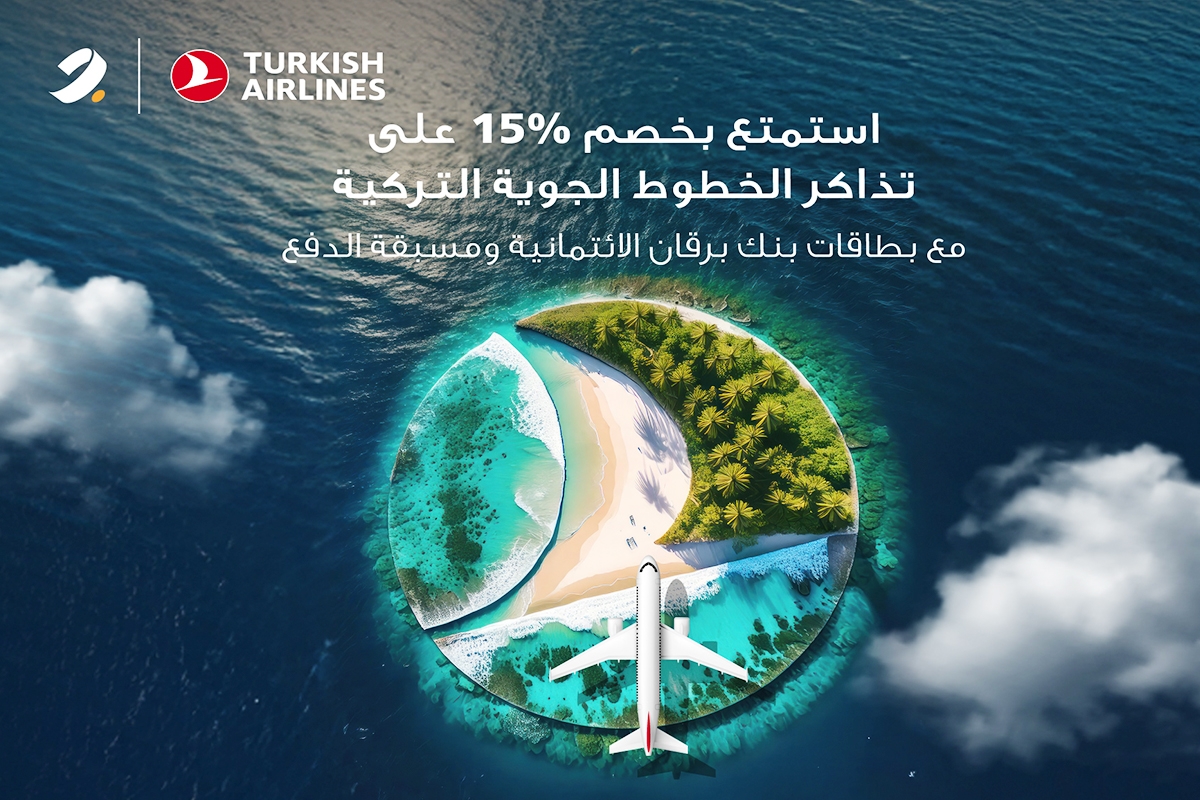 «برقان» يعلن عن خصم حصري لمدة عام كامل بالتعاون مع الخطوط الجوية التركية