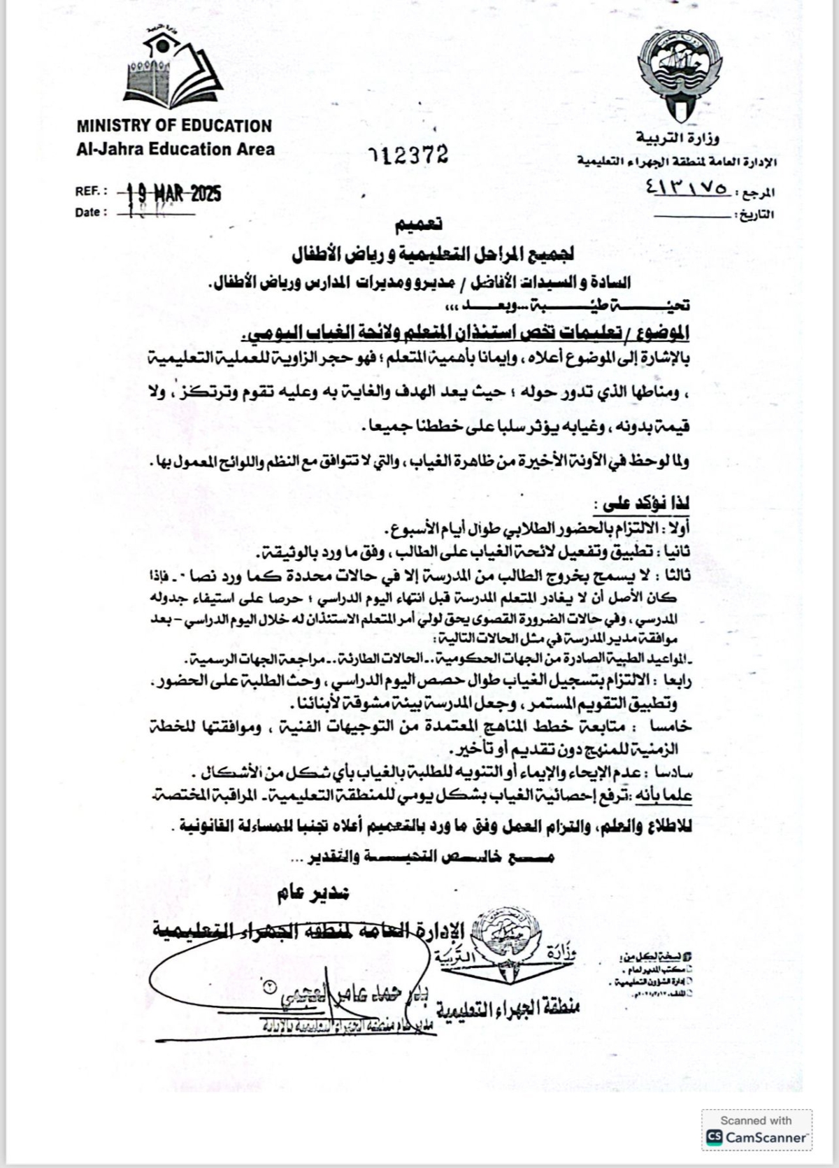 صورة ضوئية لتعميم «التربية»