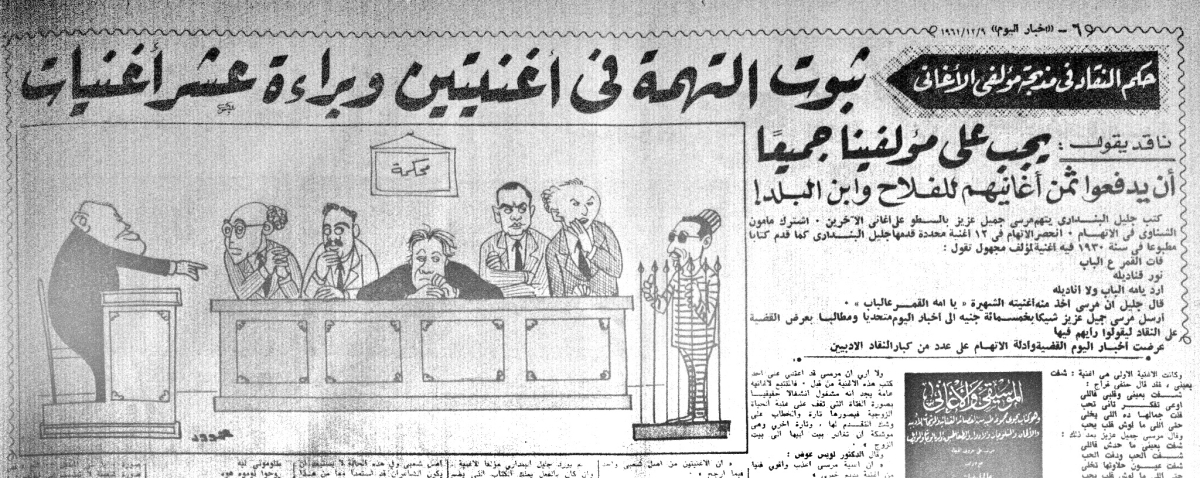 رأي النقاد في أغاني عزيز كما نُشِر على جريدة «أخبار اليوم»