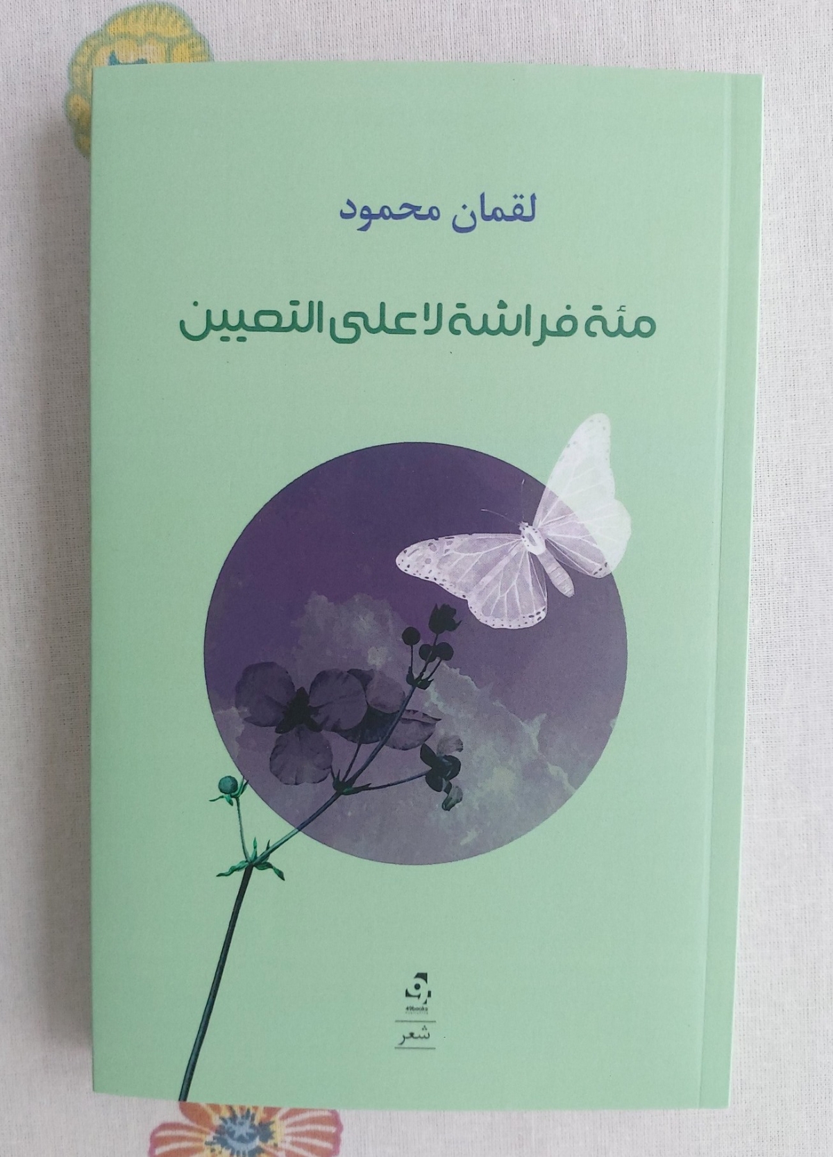 غلاف الإصدار 