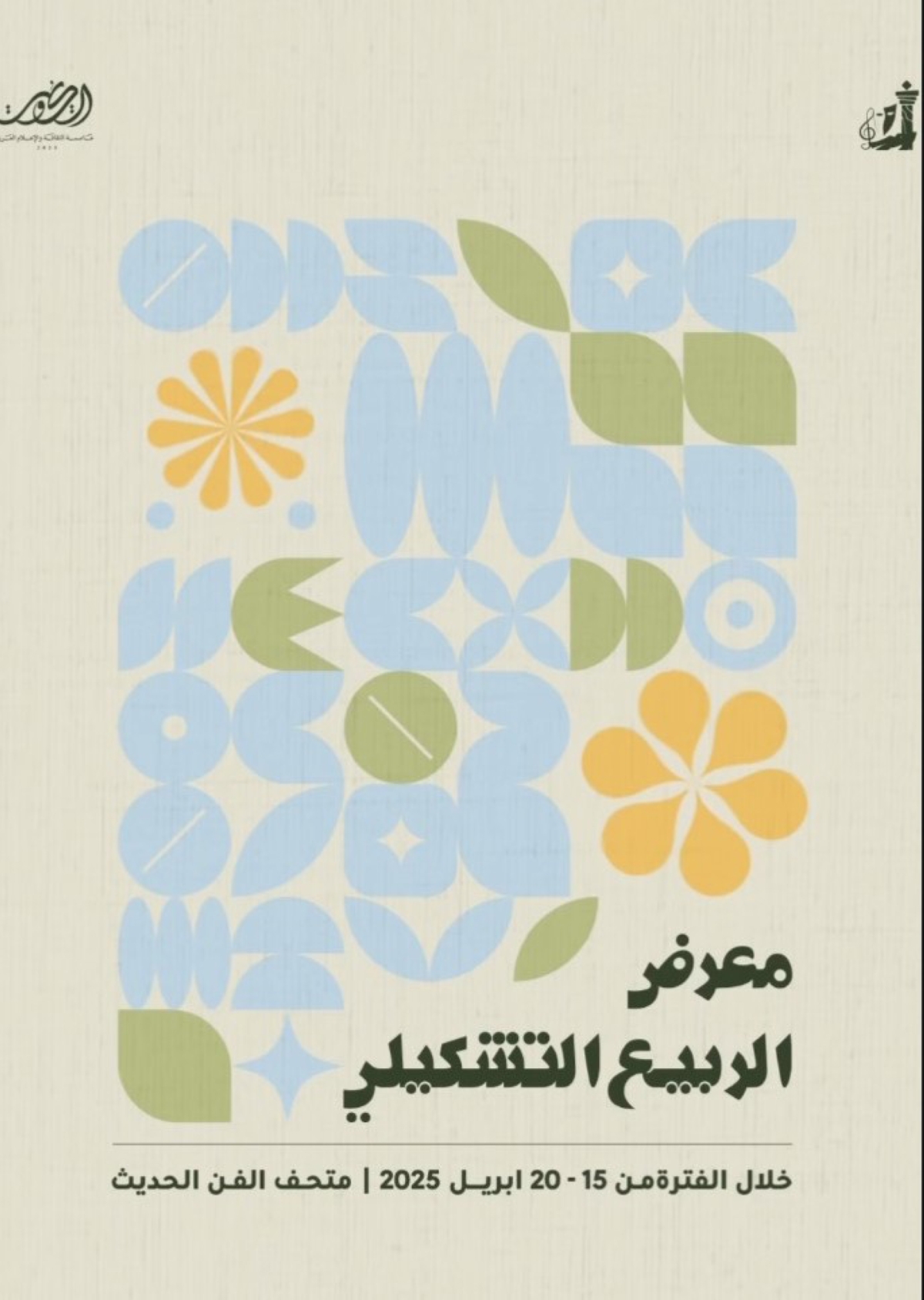 ملصق المعرض