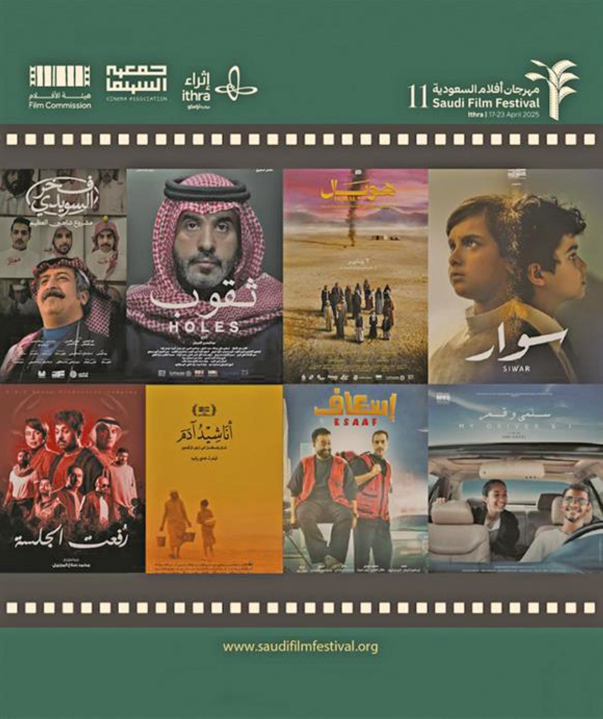 بعض الأفلام المشاركة في المهرجان