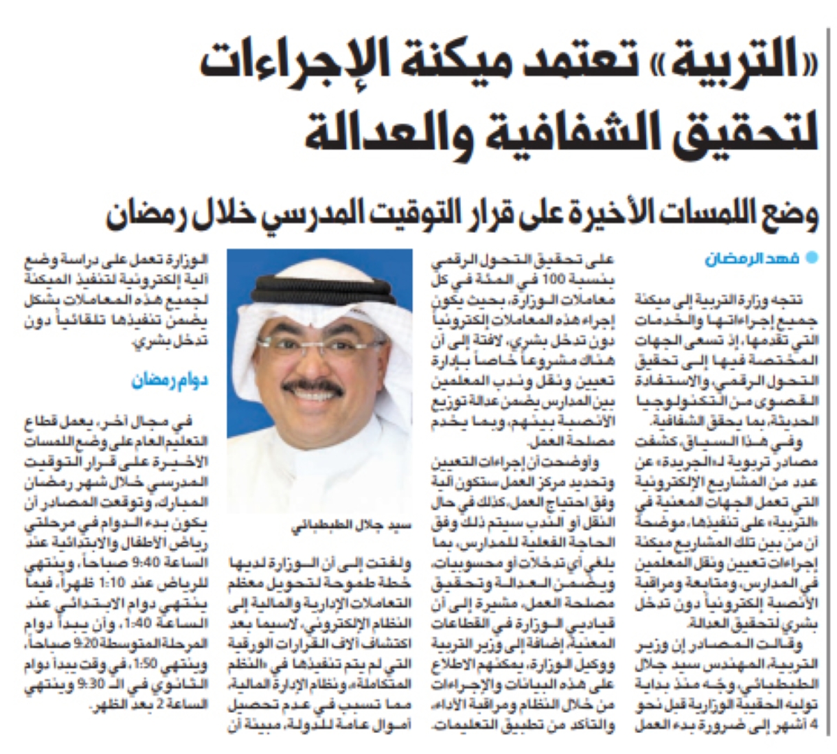 صورة ضوئية عن الخبر الذي نشر في «الجريدة»