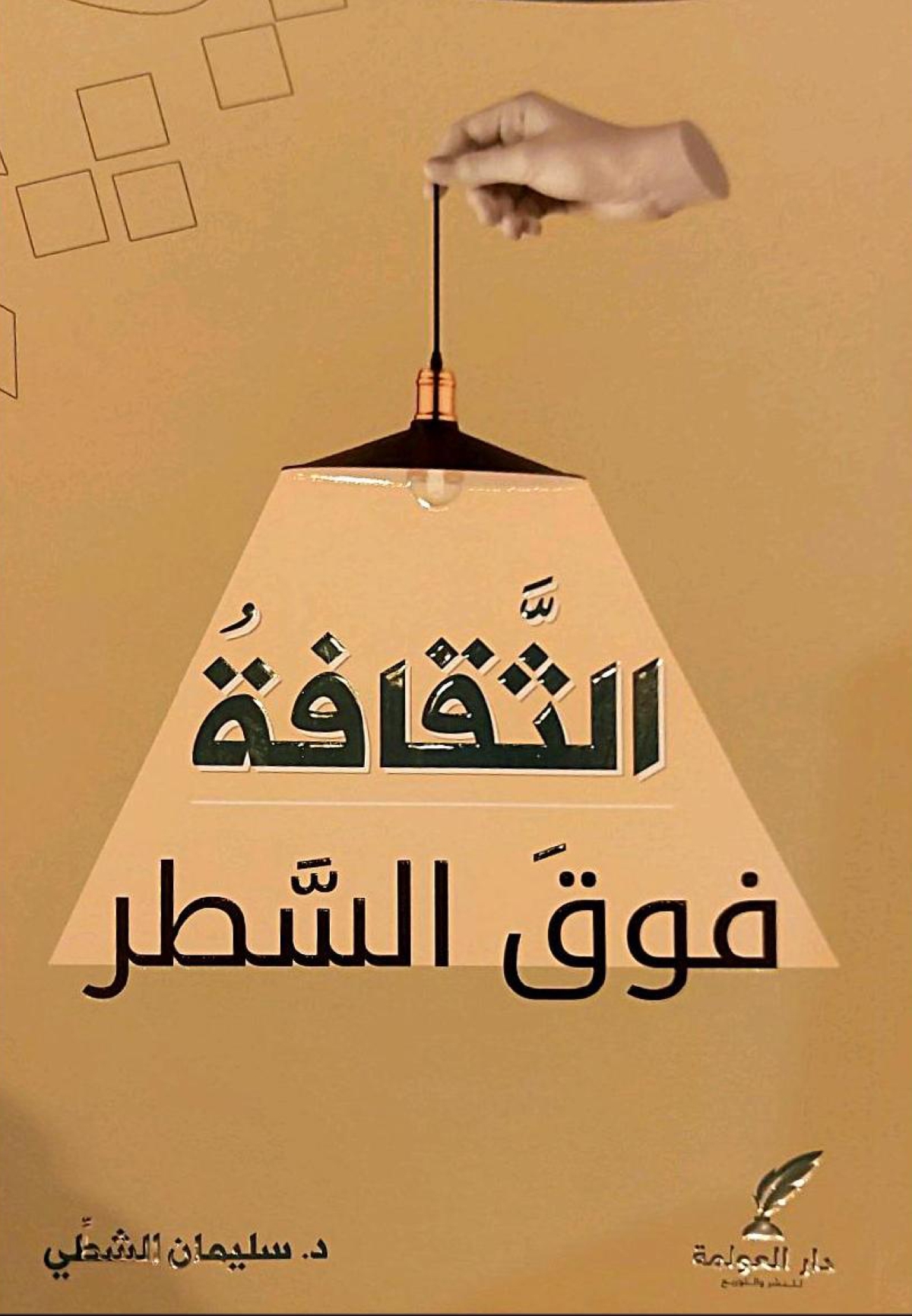 غلاف الإصدار