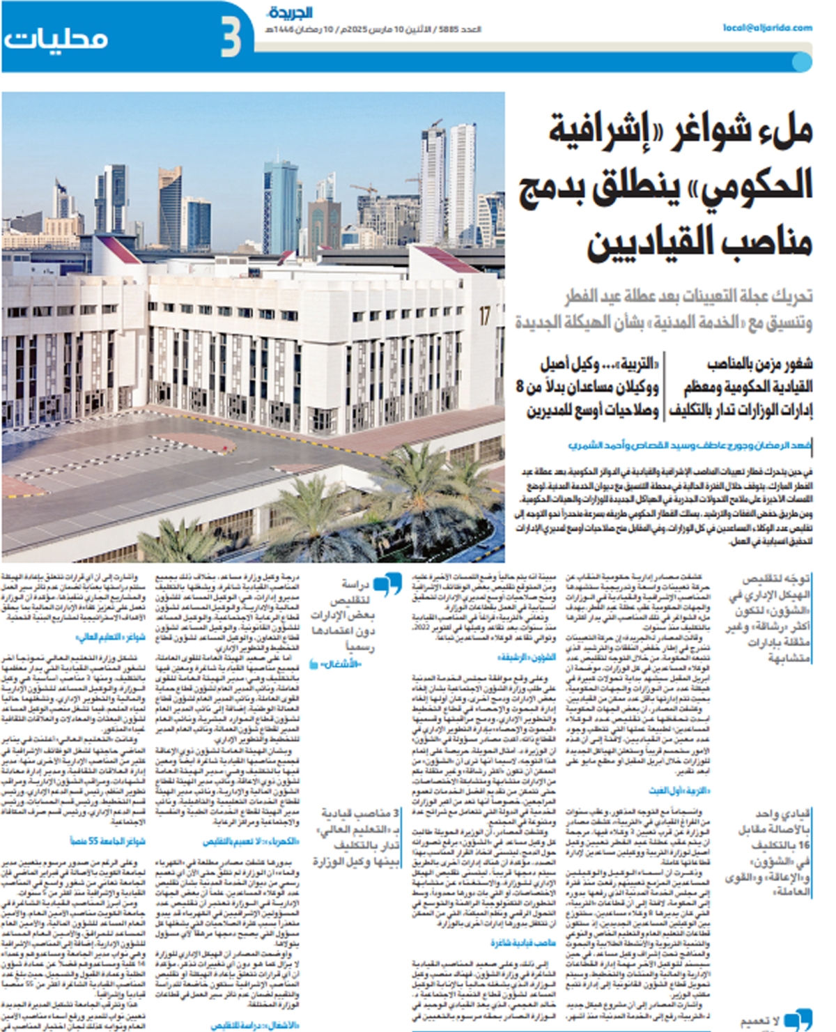 صورة ضوئية عن خبر «الجريدة»