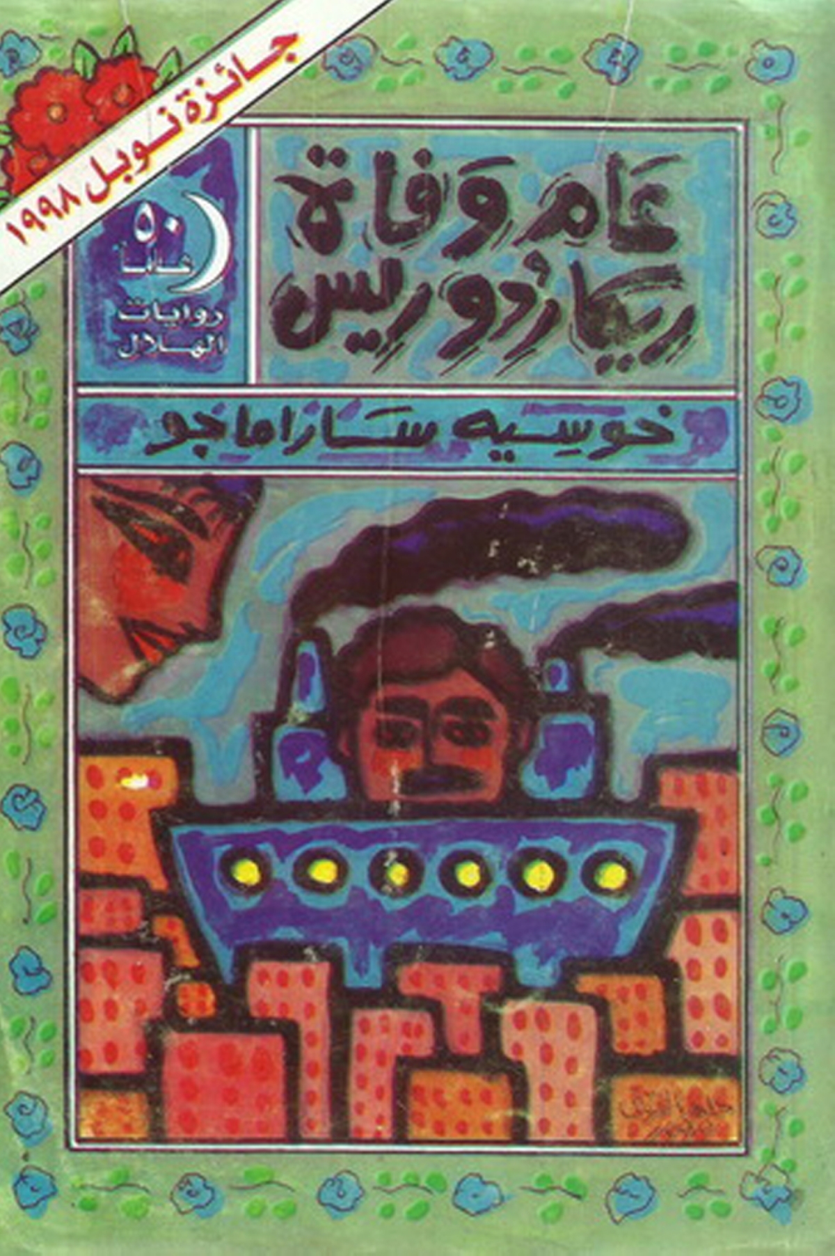 من أعماله المترجمة