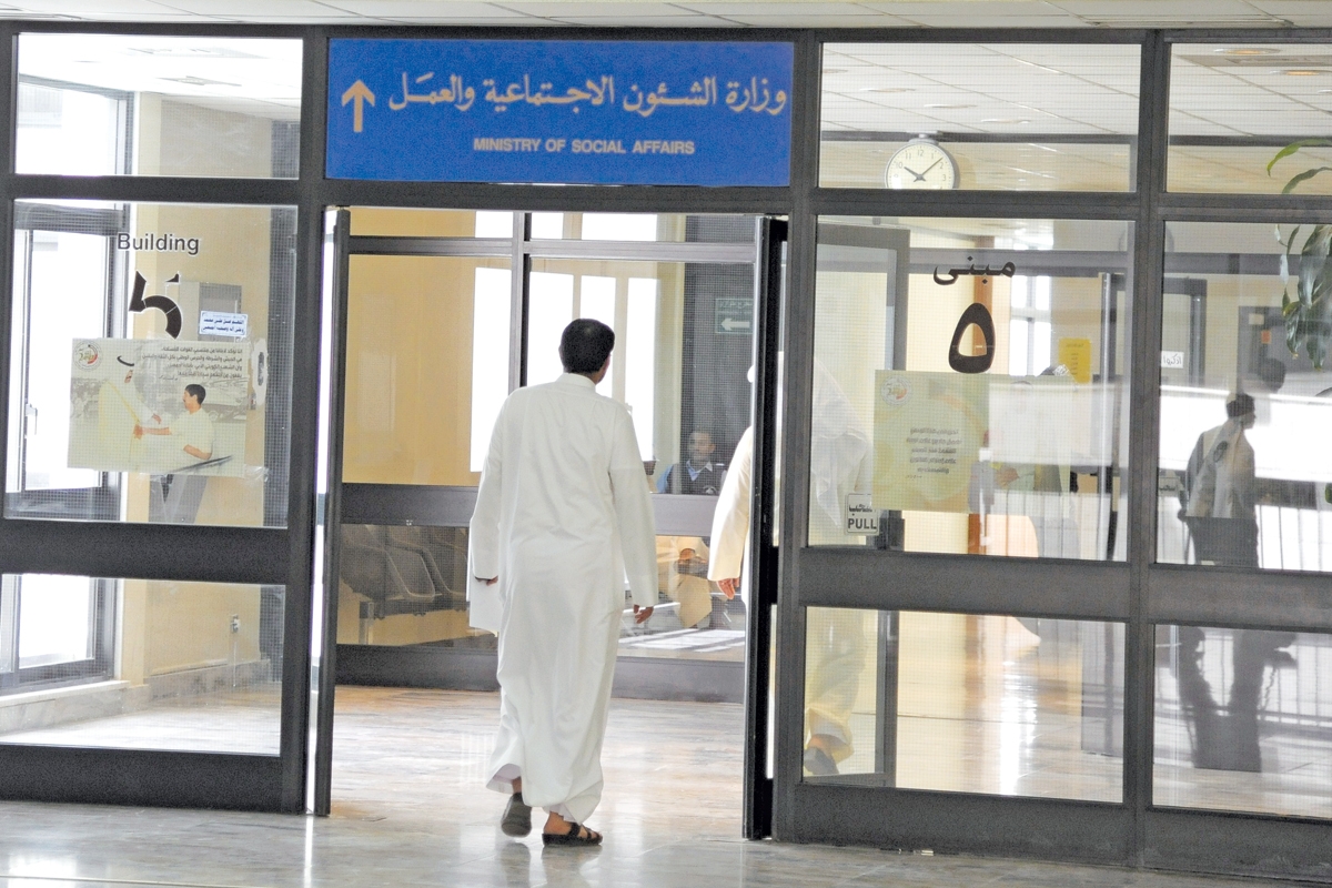 وزارة الشؤون الاجتماعية