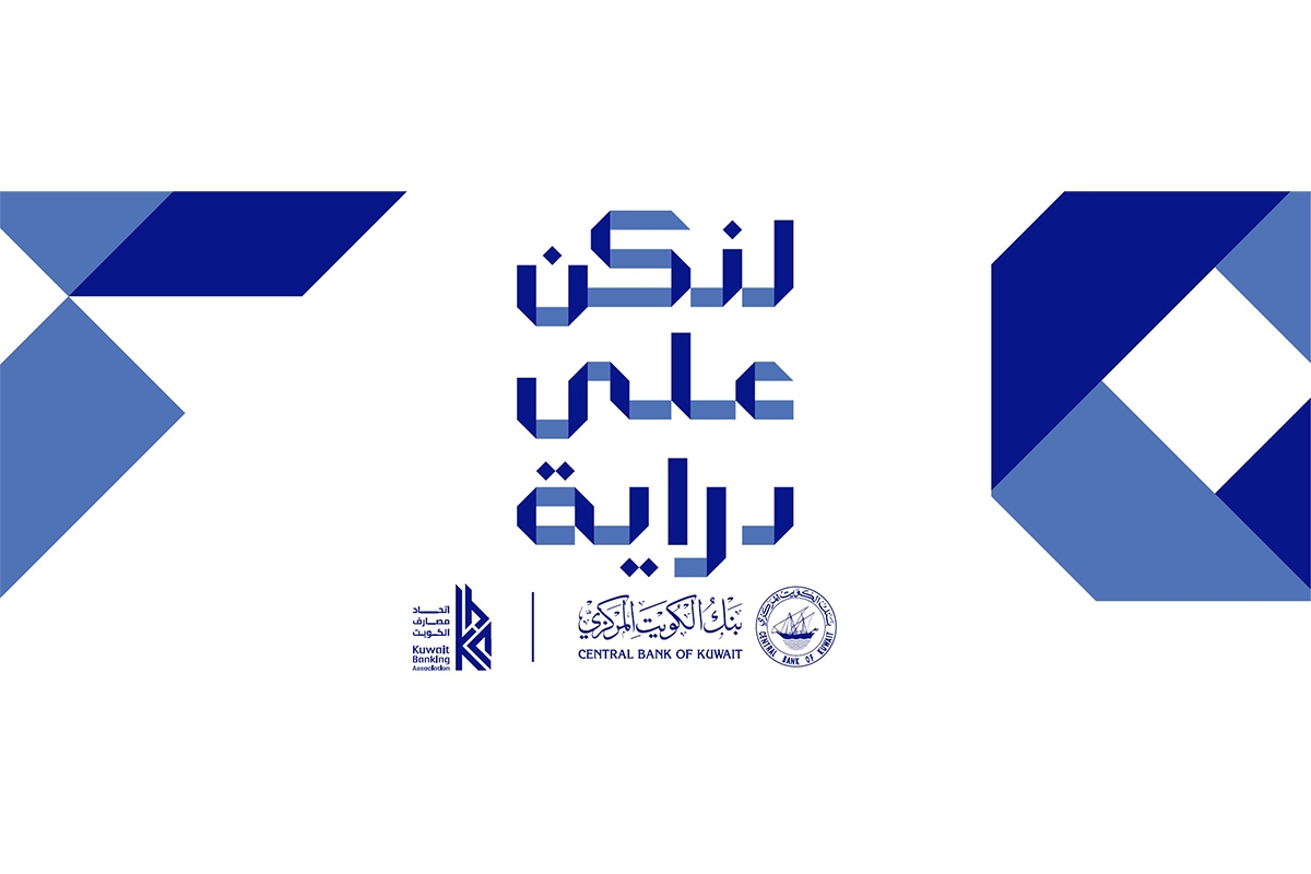 ملصق حملة «لنكن على دراية»