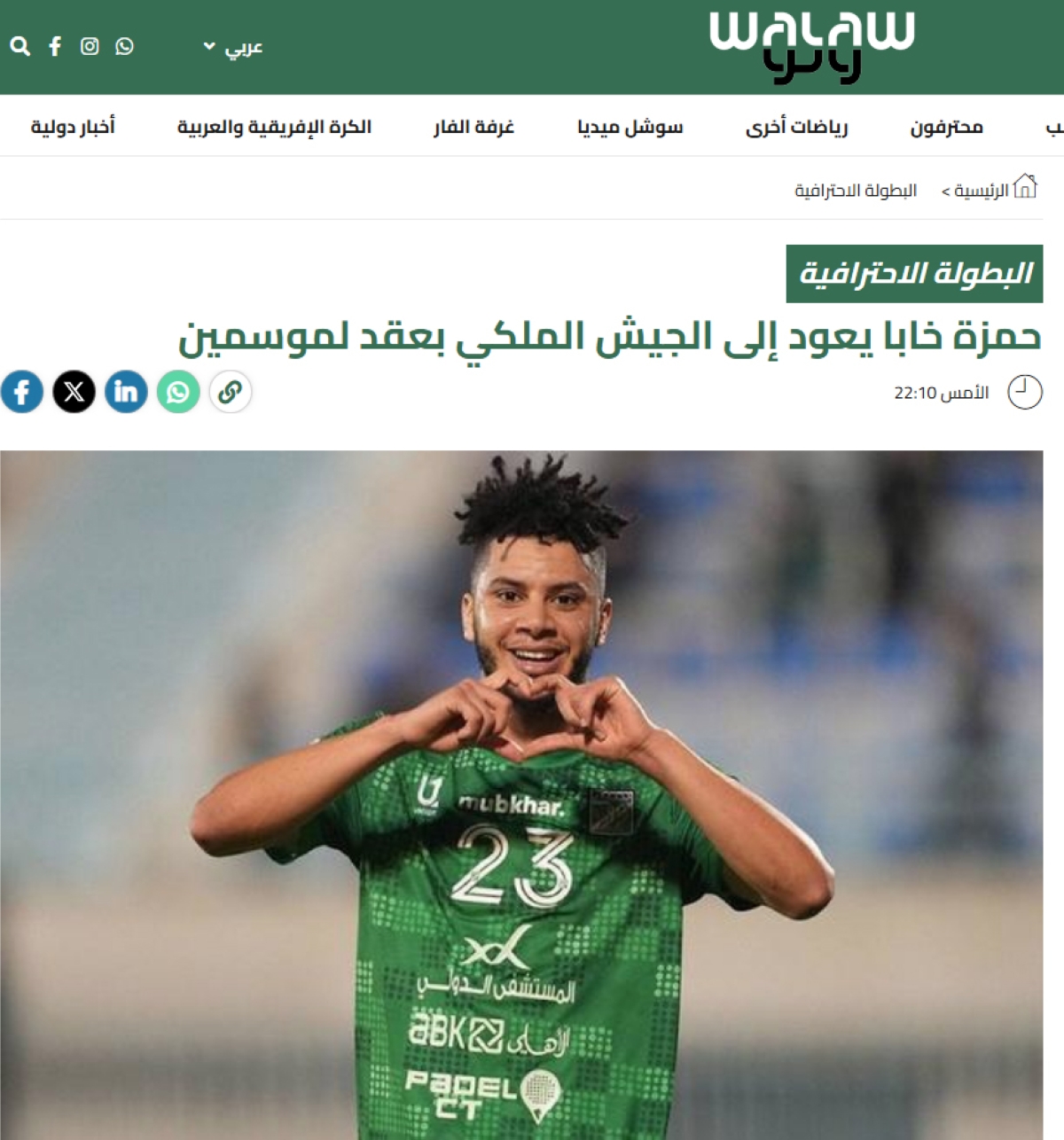 صورة لخبر انتقال حمزة خابا