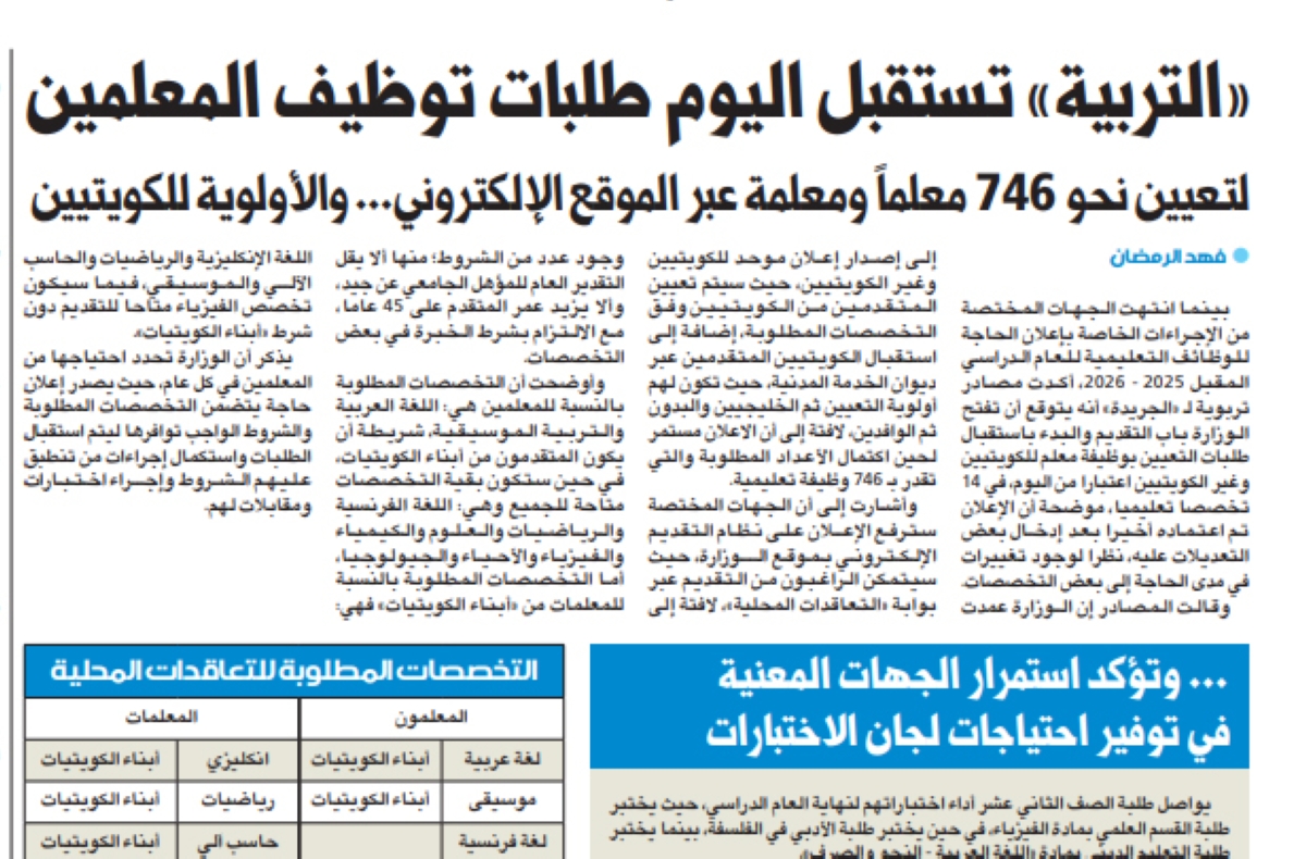 صورة ضوئية لخبر «الجريدة» 