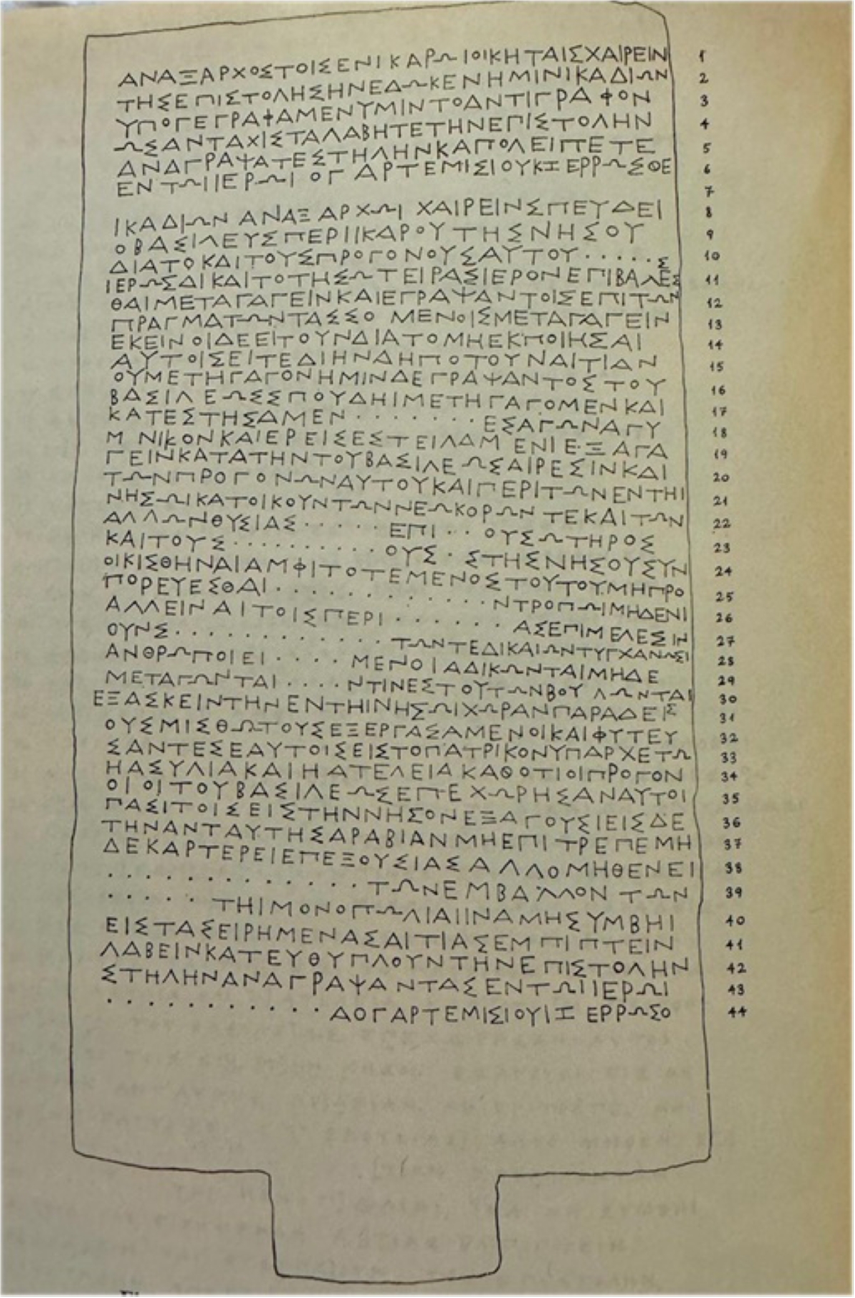 تفريغ النص اليوناني من حجر إيكاروس