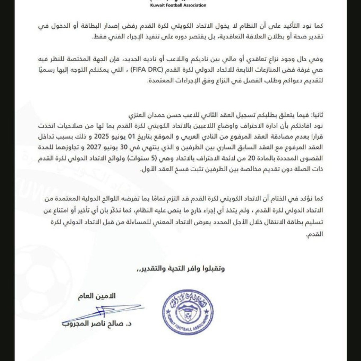 رد الاتحاد الكويتي لكرة القدم على النادي العربي