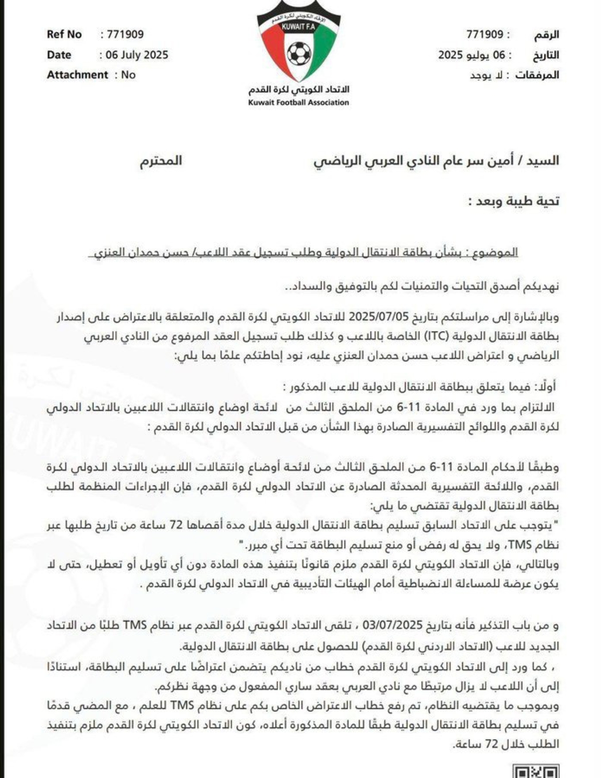 رد الاتحاد الكويتي لكرة القدم على النادي العربي