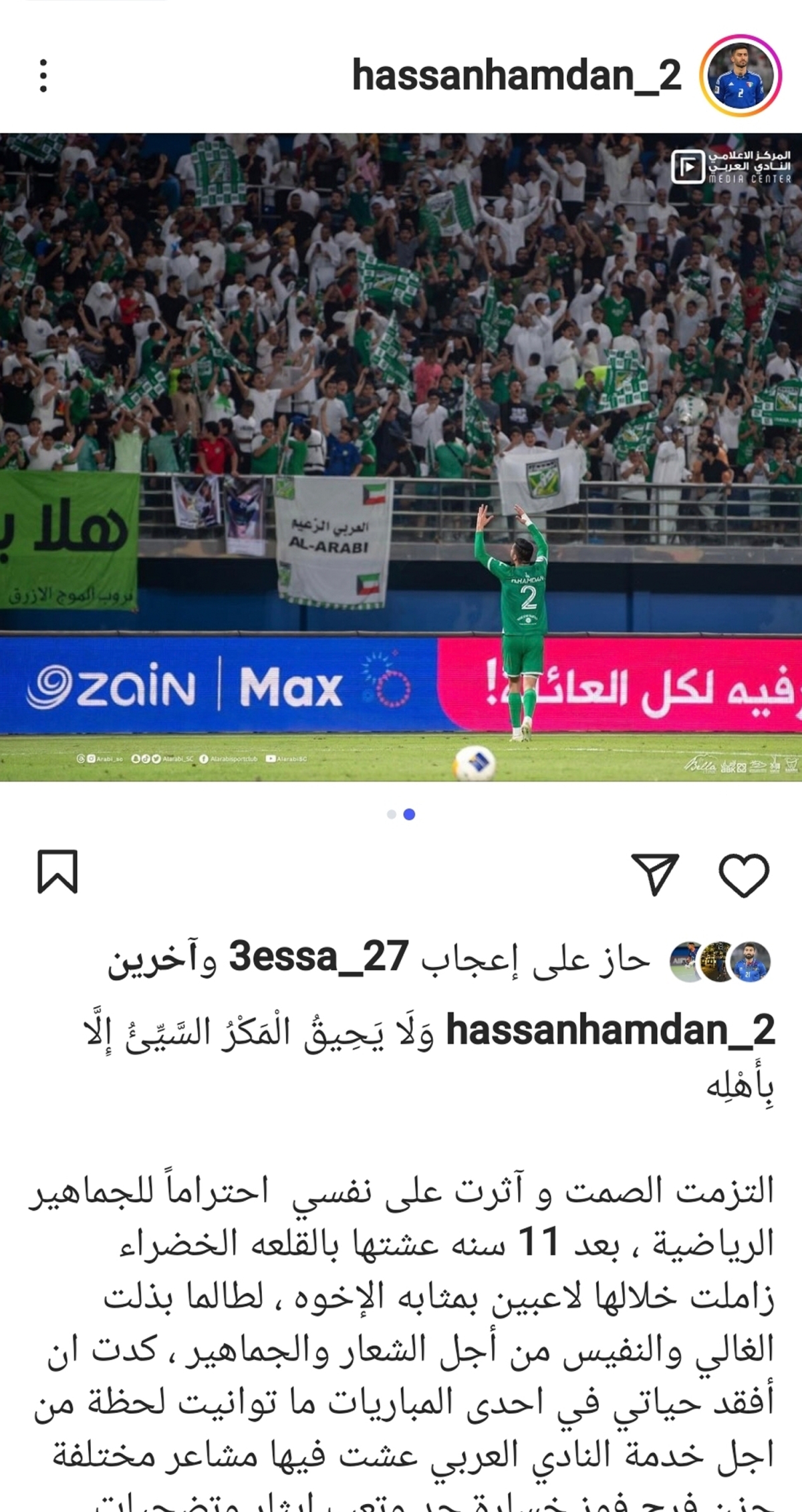 صورة من كلمة اللاعب على إنستغرام