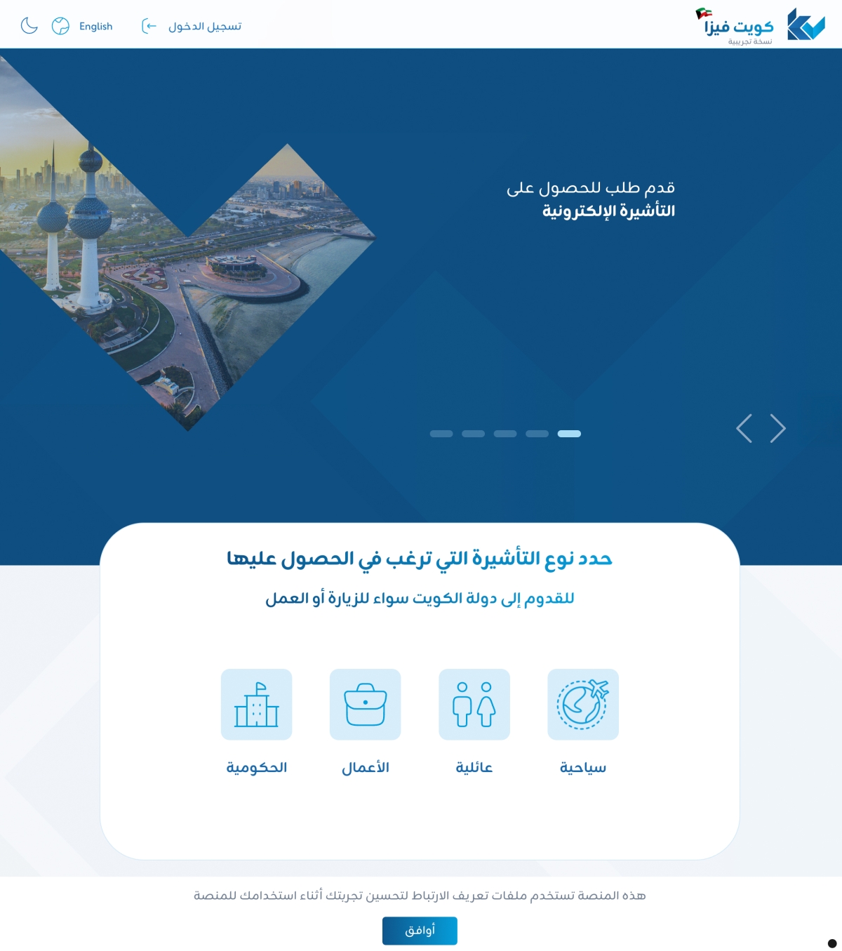 منصة (كويت فيزا)