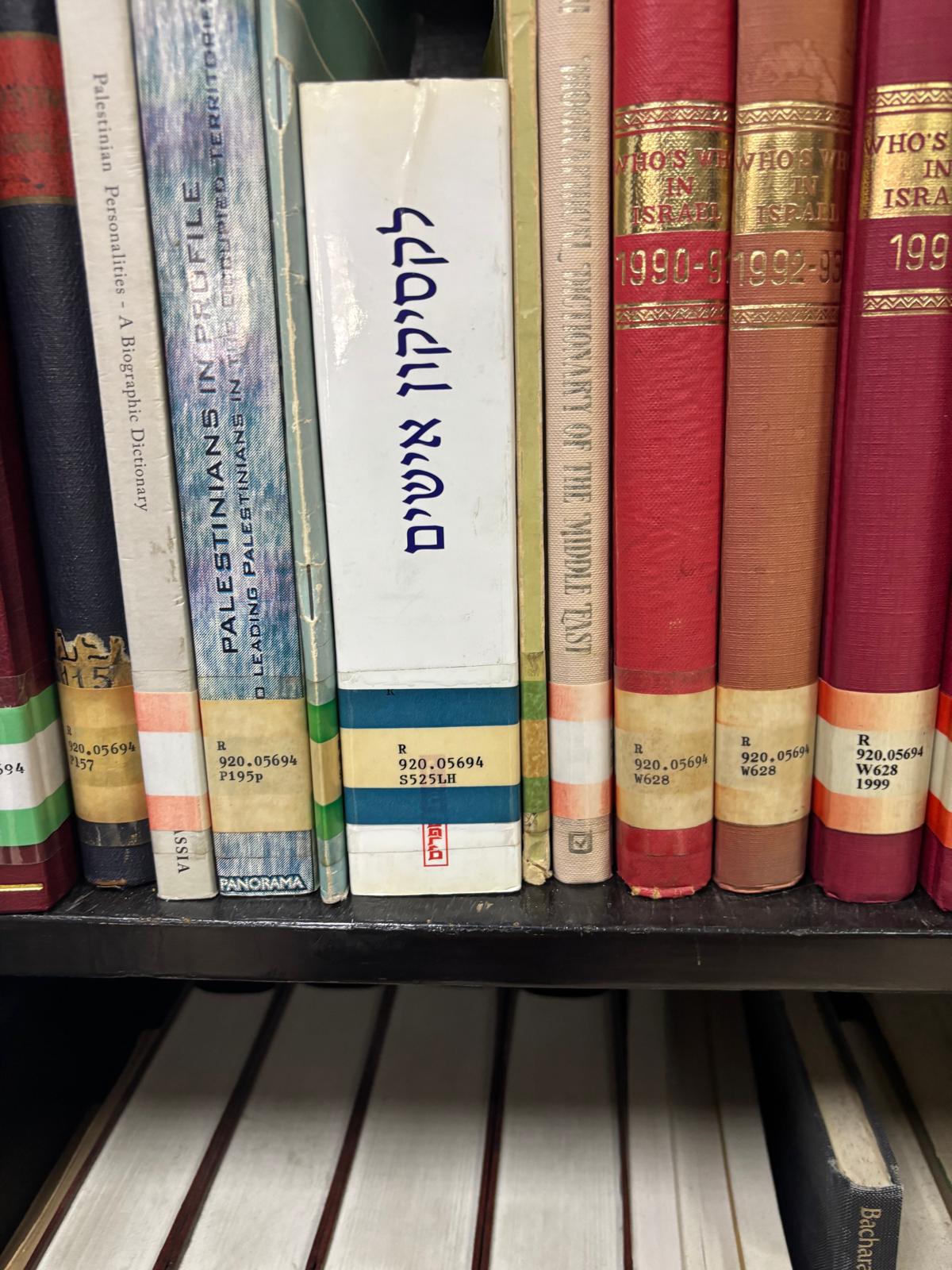 كتب باللغة العربية وأخرى بالعبرية