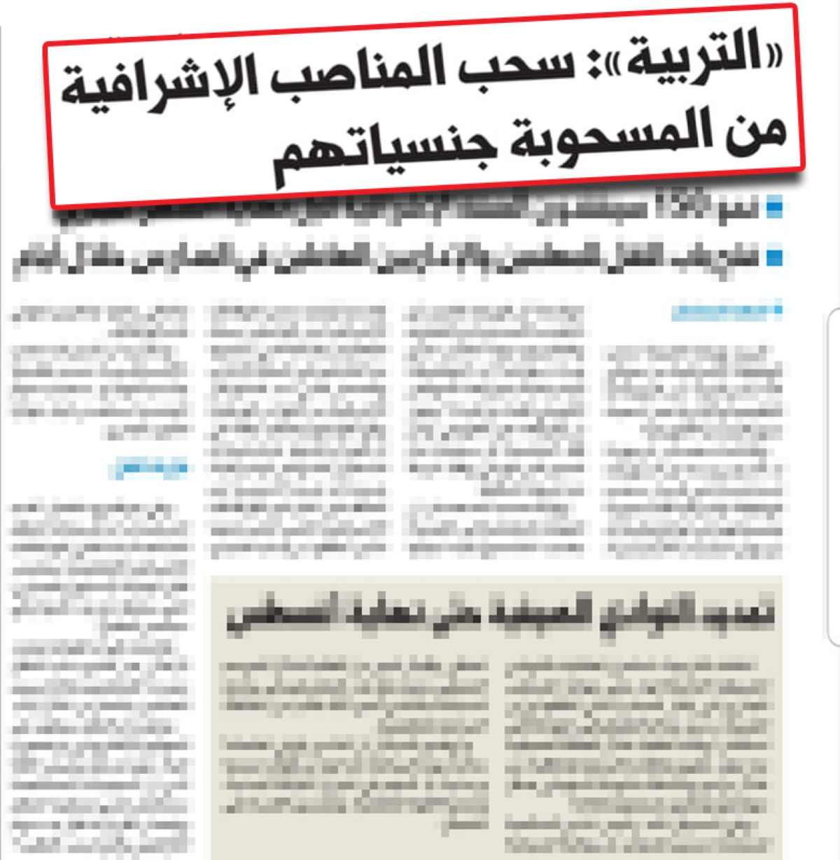 نسخة ضوئية من خبر «الجريدة»