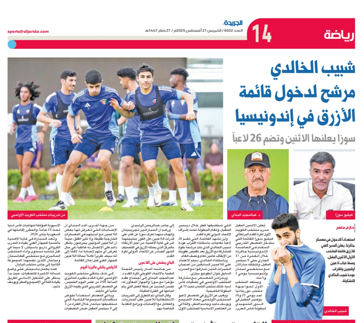 صورة ضوئية لانفراد «الجريدة»