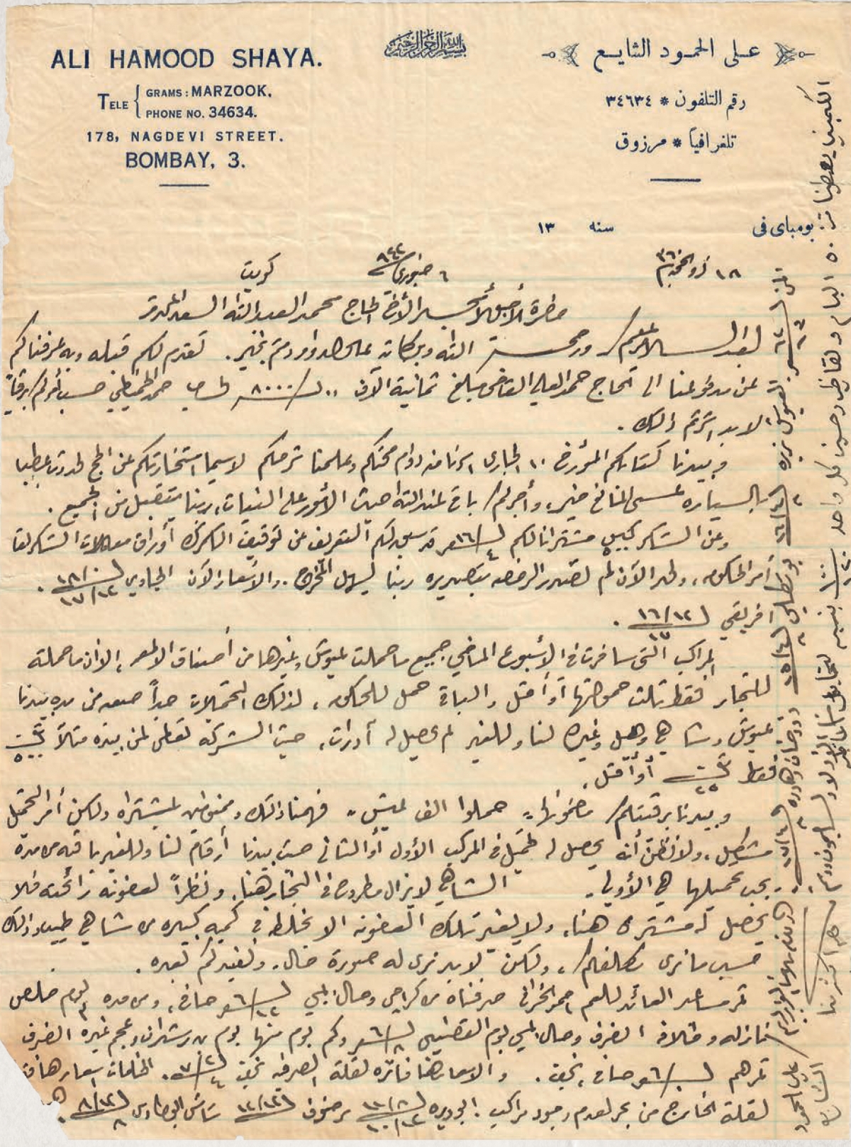 وثيقة مهمة صادرة عن التموين