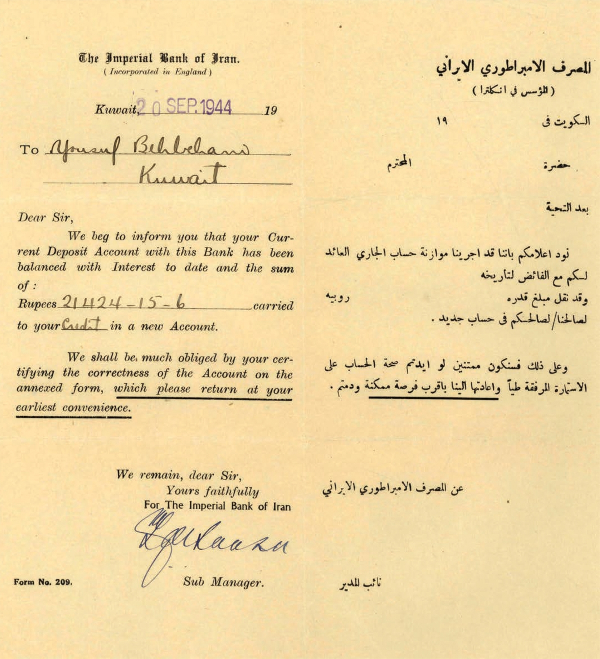 المصرف الإمبراطوري الإيراني في الكويت