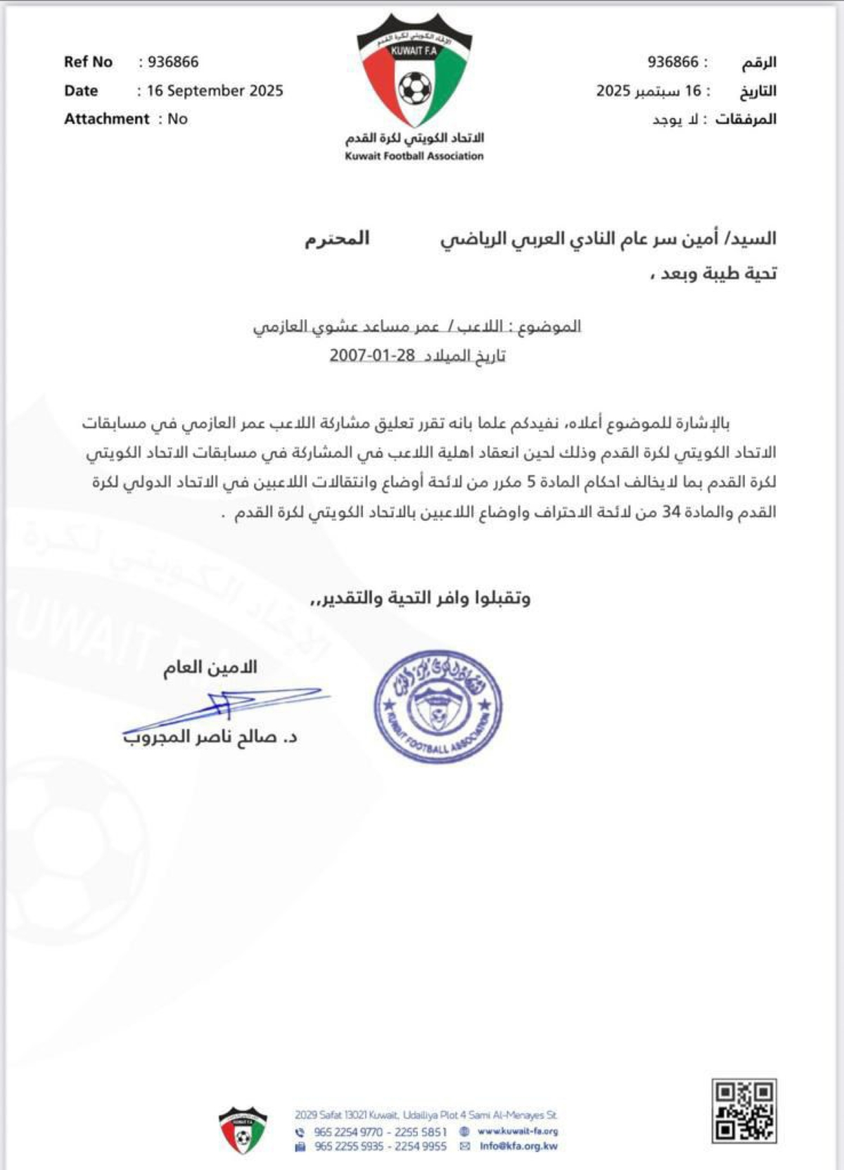 صورة ضوئية لكتاب الاتحاد