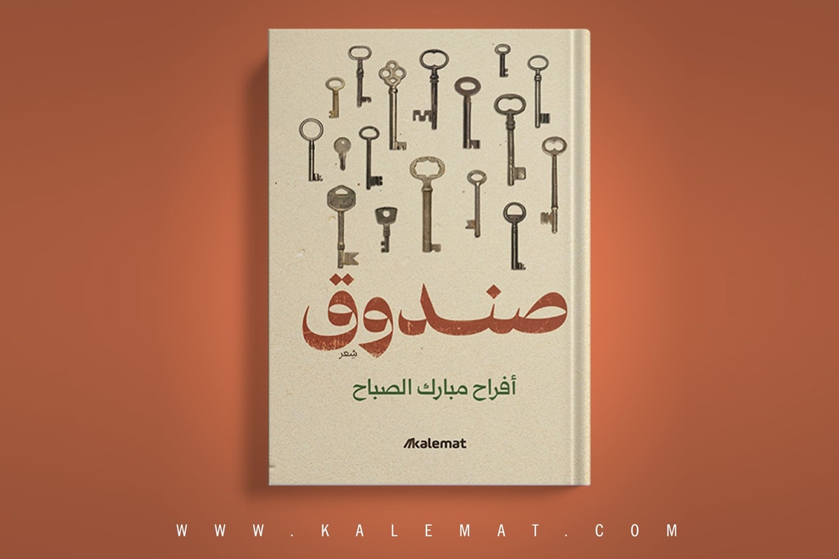 غلاف الديوان