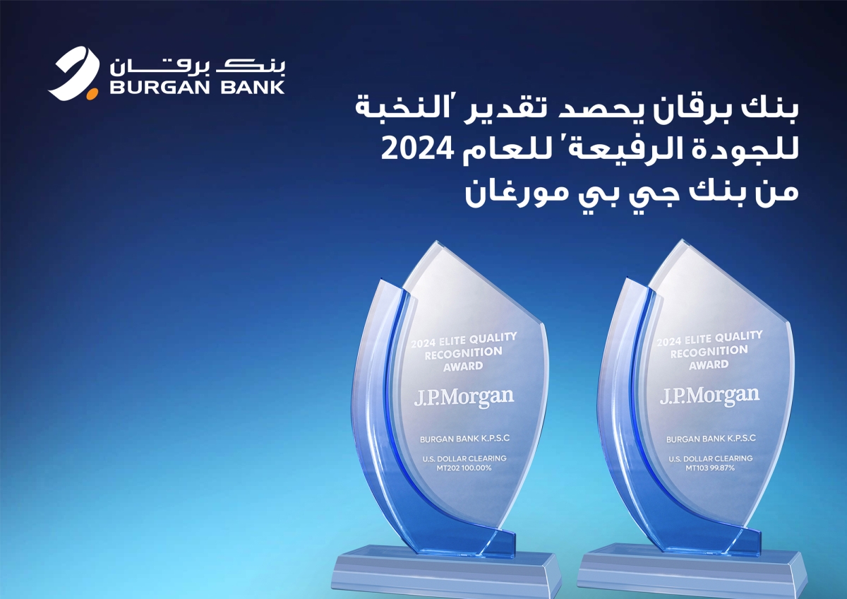 جائزة تقدير النخبة لـ «برقان»