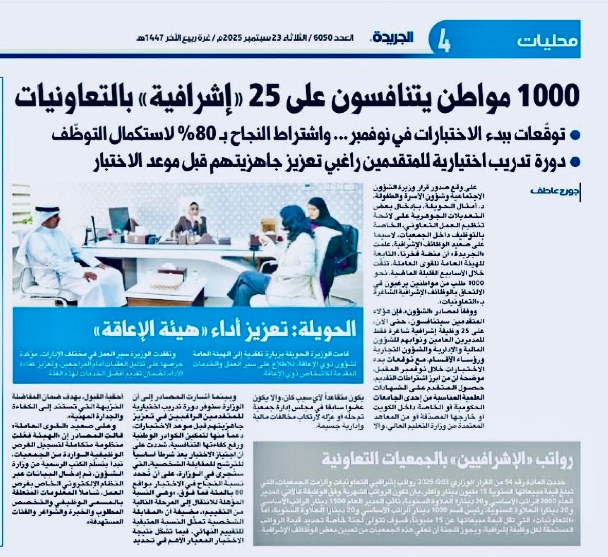 تأكيدا لـ الجريدة ... اختبارات إشرافية التعاونيات في نوفمبر