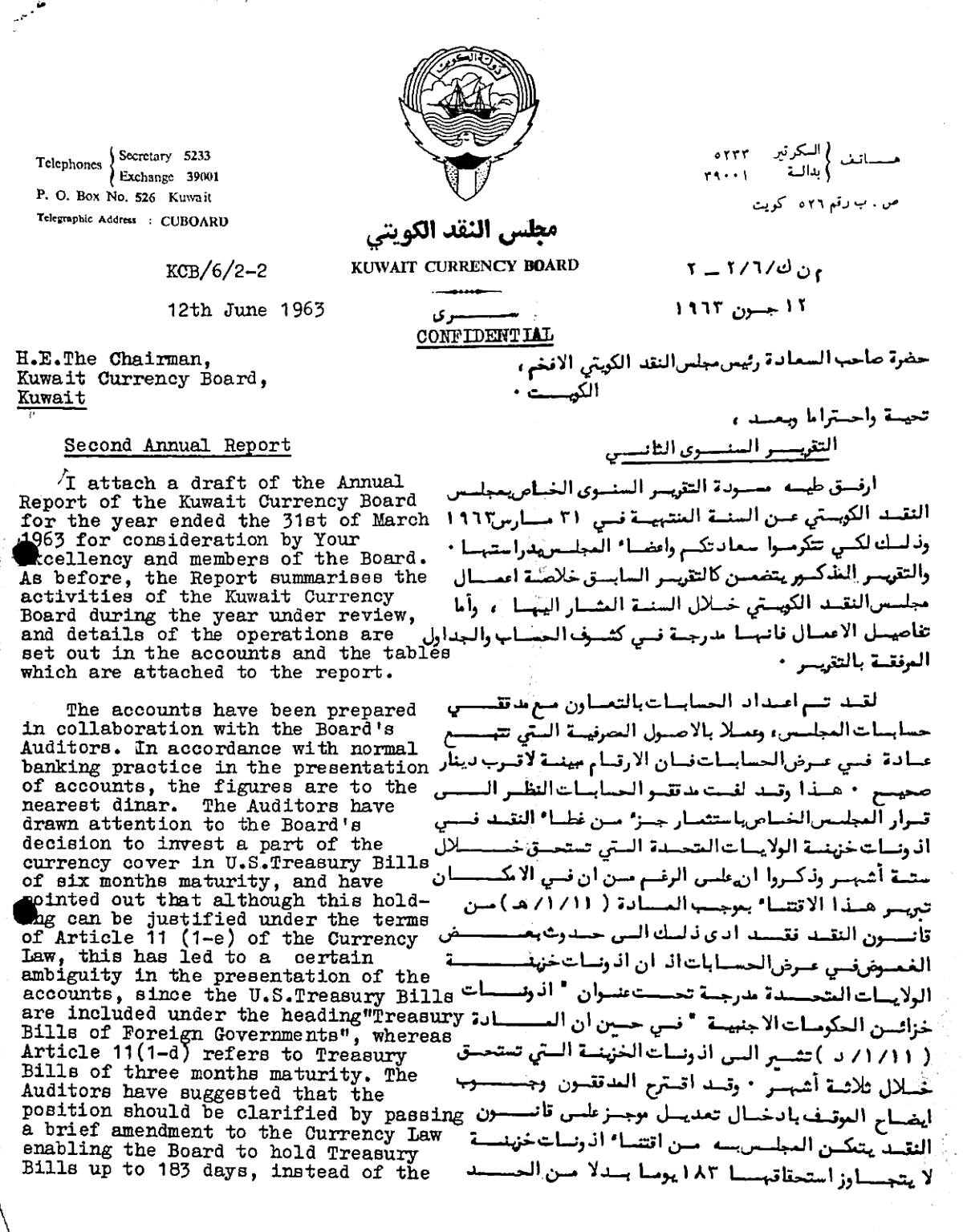 صورة ضوئية عن اقتراح مجلس النقد باستعمال الدينار الكويتي في دول الخليج