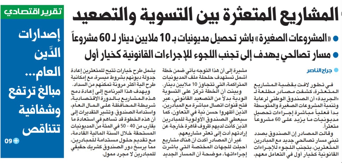 صورة ضوئية عن خبر «الجريدة»
