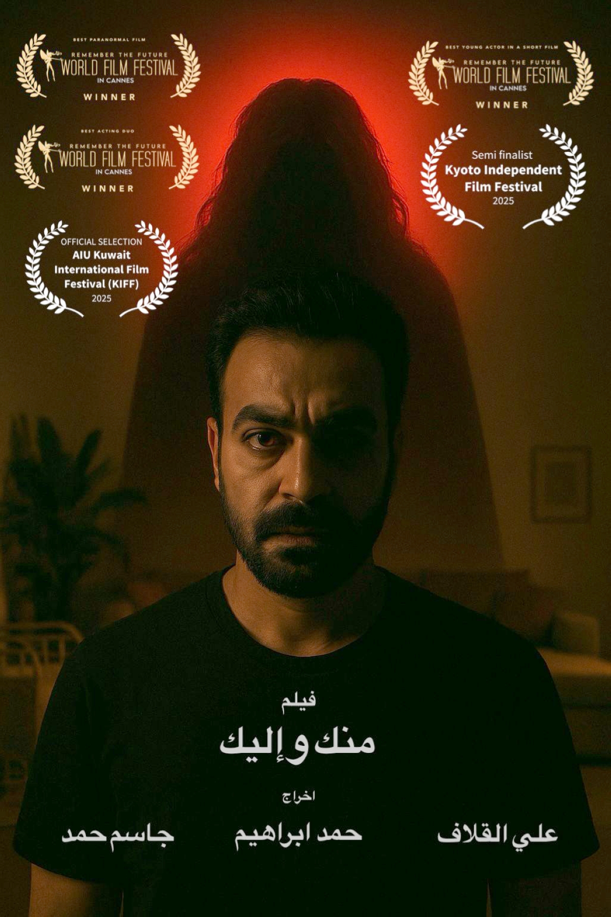 حمد إبراهيم: منك وإليك بعيد عن الطرح التقليدي ويقدم رسالة توعوية