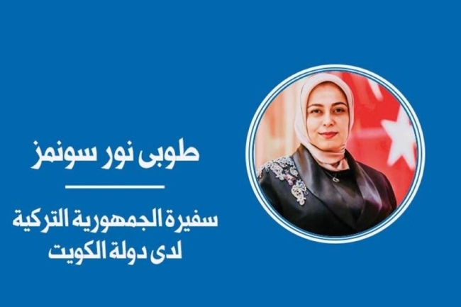 تركيا والكويت... احتفاء بالجمهورية وتقدم نحو مستقبل مشترك