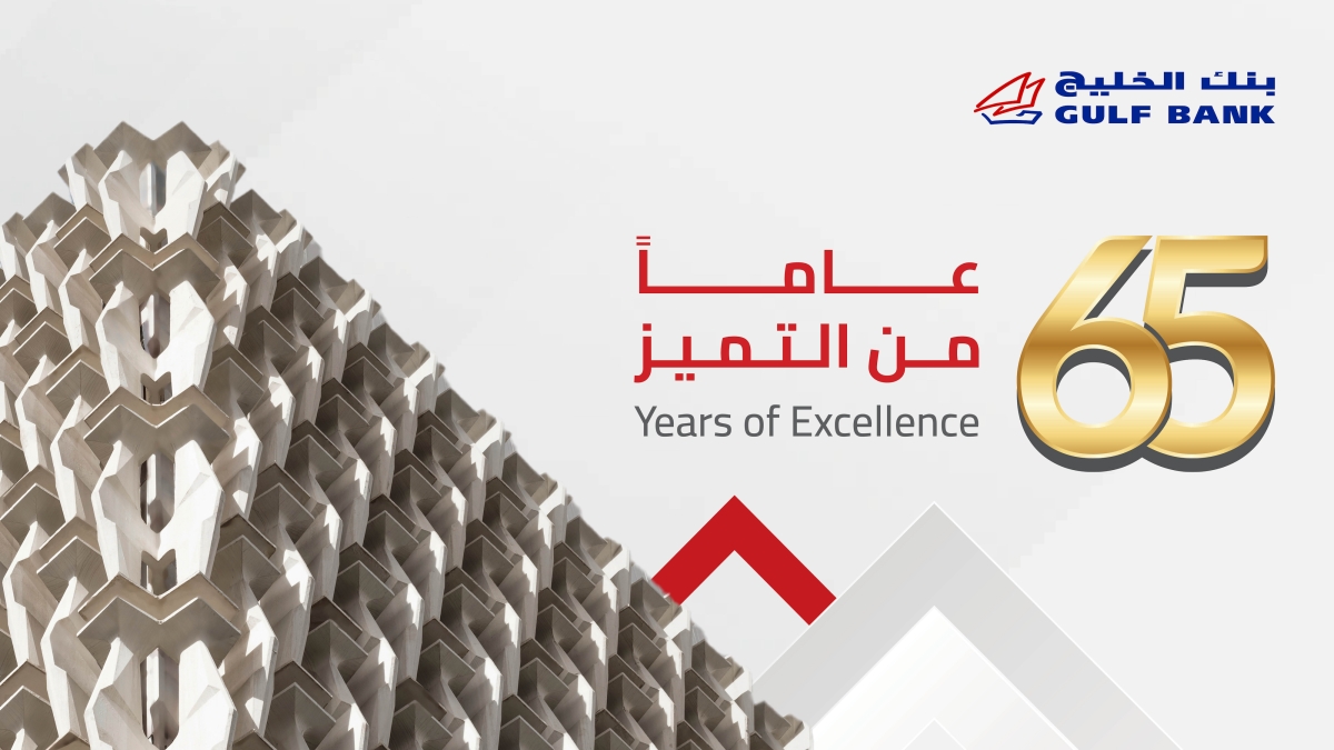 بنك الخليج ستة عقود ونصف من التميز والنجاح