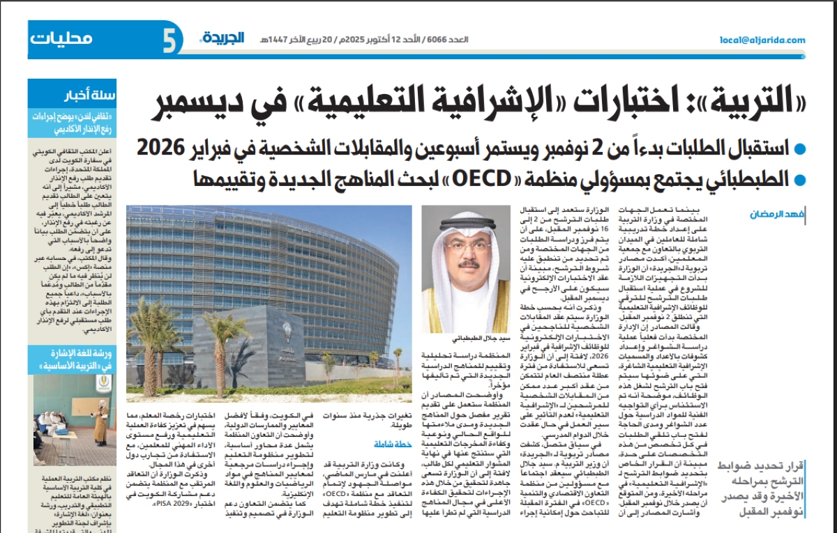 صورة ضوئية عن خبر «الجريدة»