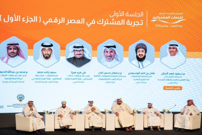 «الكهرباء» تستضيف المنتدى الخليجي السابع لخدمات المشتركين