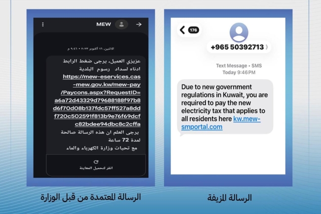 «الكهرباء» تحذر من رسائل متداولة مزيفة تطلب سداد الفواتير 
