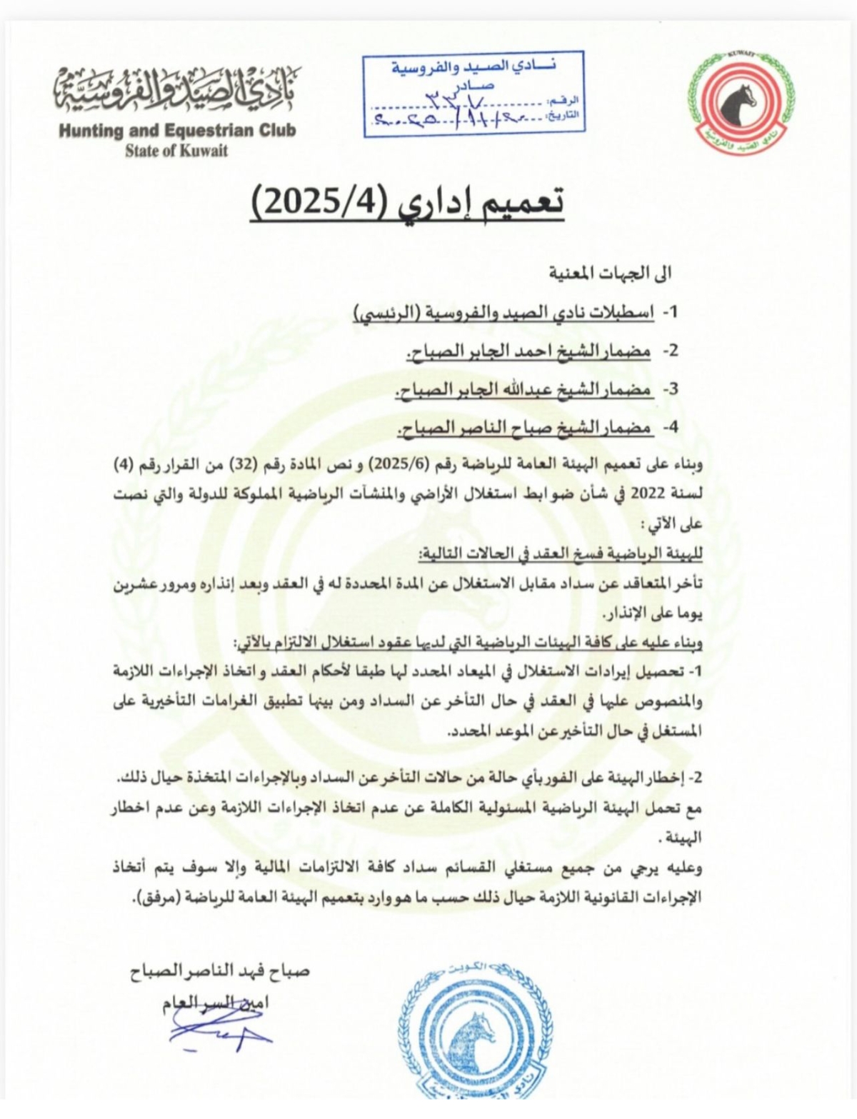 تعميم النادي     